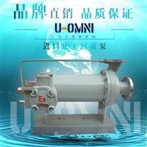 进口化工屏蔽泵-美国欧姆尼U-OMNI