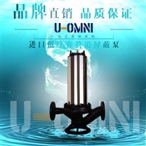 进口低噪音管道屏蔽泵-美国欧姆尼U-OMNI