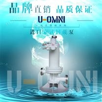 进口立式屏蔽泵-美国欧姆尼U-OMNI