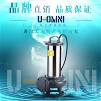 进口无堵塞潜水排污泵-美国欧姆尼U-OMNI