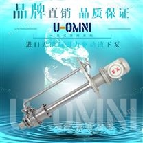 无泄漏磁力驱动液下泵-美国欧姆尼U-OMNI