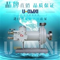 进口热水循环屏蔽泵-美国欧姆尼U-OMNI