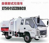 LT5041ZZZBBC0自装卸式垃圾车