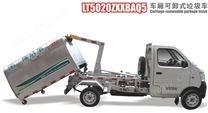 LT5020ZXXBAQ5车厢可卸式垃圾车