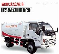 LT5040ZLJBBC0自卸式垃圾车