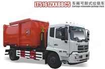 LT5161ZXXBBC5车厢可卸式垃圾车