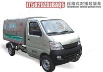 LT5020ZDJBAQ5压缩式对接垃圾车