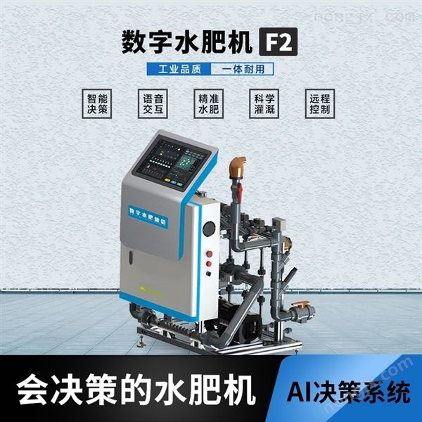 禾大科技数字果园智能灌溉水肥一体化设备