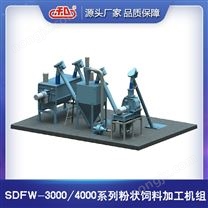 SDFW-3000/4000系列粉状饲料加工机组