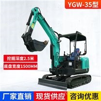 YGW-35小型挖掘机