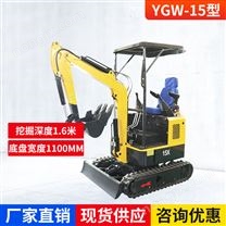 YGW-15X小型挖掘机