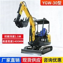 YGW-30小型挖掘机