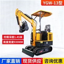 YGW-13小型挖掘机