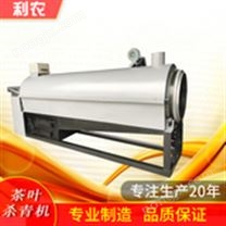 6CST-52D型茶叶杀青机