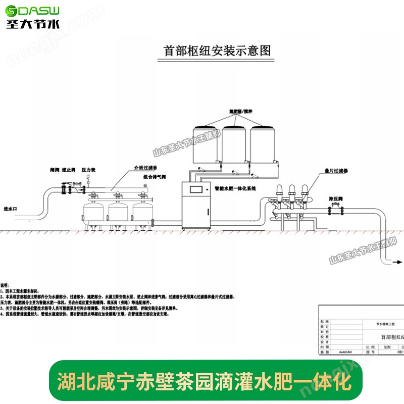 茶园滴灌水肥一体化方案设计 山东厂家圣大节水湖北咸宁赤壁施工