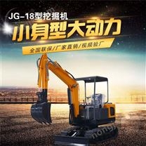 JG-18微型挖掘机