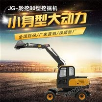 JG80轮式液压挖机