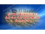 康达2BMZF系列免耕指夹式精量施肥播种机使用与维护（上篇）