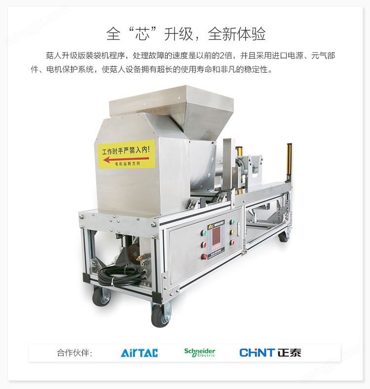 菇人Z7型食用菌装袋机