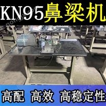 口罩鼻梁机 n95口罩鼻梁机 kn95口罩鼻梁机 口罩压鼻梁设备贴合机kn95口罩鼻梁压条机铝条机鼻梁机