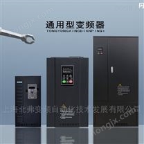 上海北弗通用型变频器