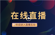 致参展商：2020农机展现场直播等你来秀