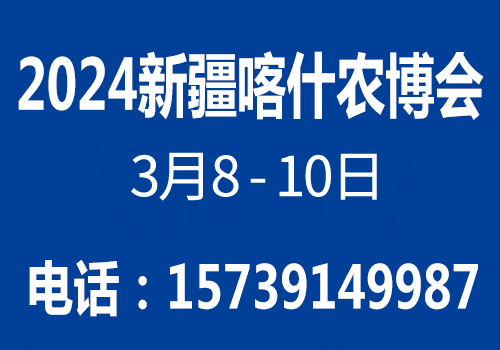 2024喀什农机、农资展览会（春播展）