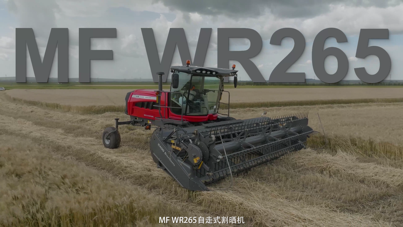 2023年新款麦赛福格森自走式割草压扁机MF WR265