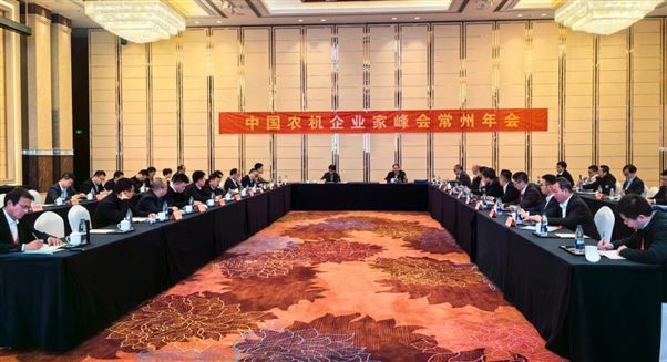 中国农机企业家峰会年会在常州举办