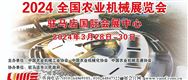 3月28日开幕！2024全国农机展B馆参展商名单揭晓