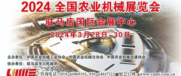 3月28日开幕！2024全国农机展B馆参展商名单揭晓