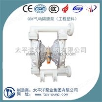 QBY型衬氟气动隔膜泵