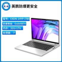 英鹏工业级防爆笔记本电脑i7处理器32G+1TB