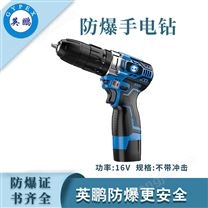 英鹏防爆锂电式手电钻-16V