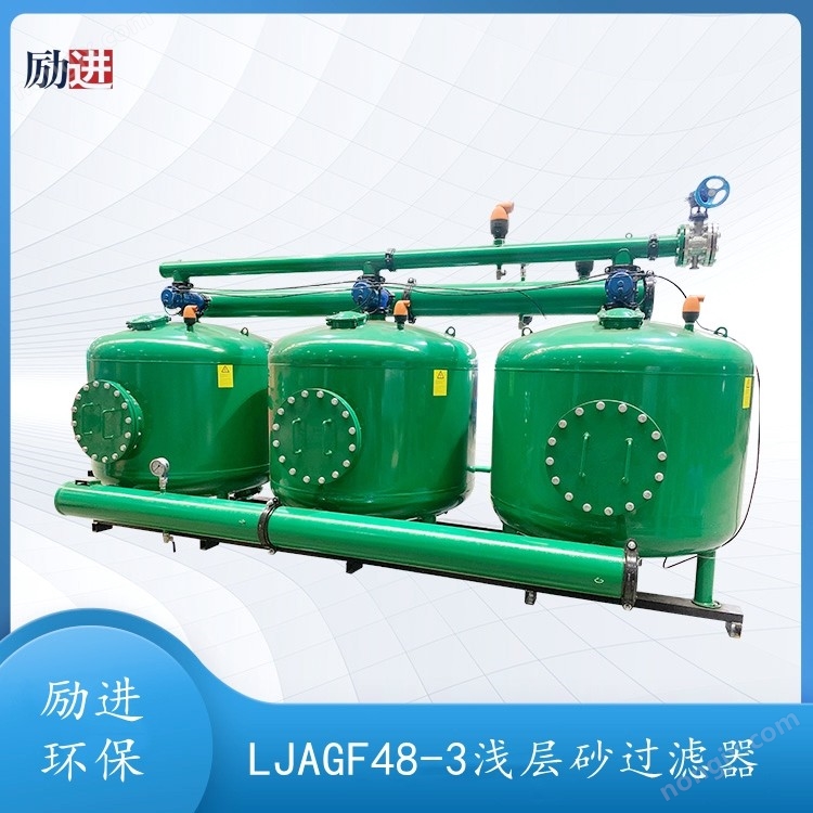 LJAGF浅层砂过滤器 (9).jpg