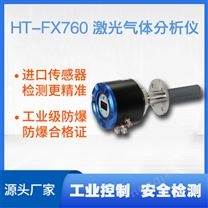 HT-FX760可调谐激光氧分析仪