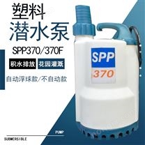 功率370提携式屋顶地下室排积水潜水泵