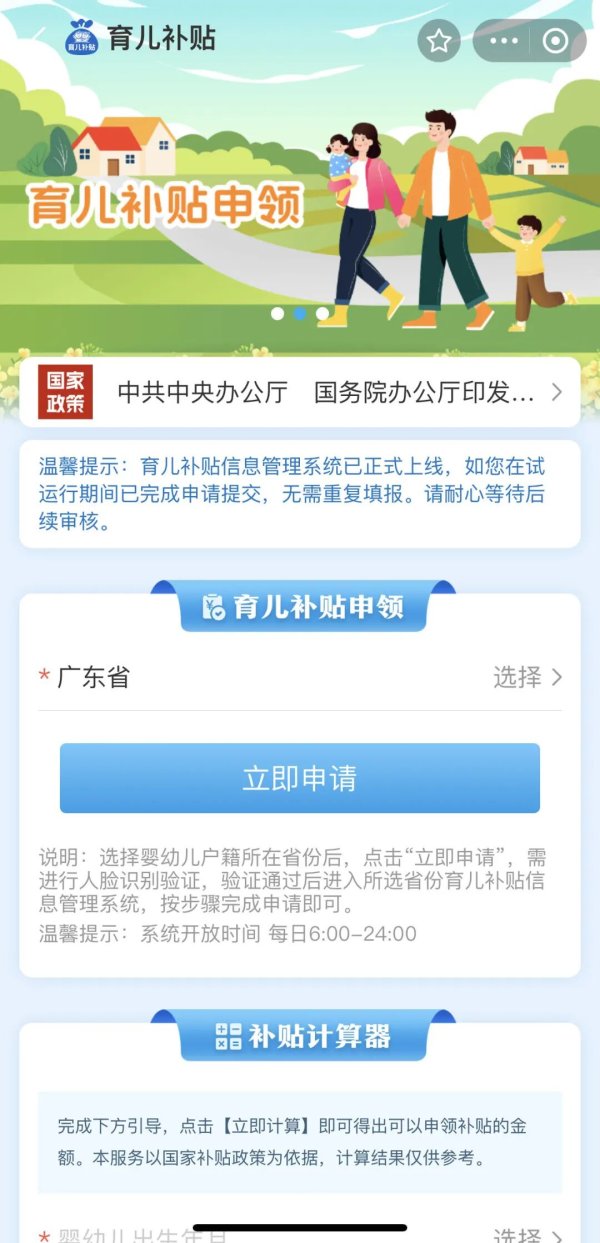 股民股票配资论坛 每年每孩3600元！育儿补贴正式开领 附操作攻略