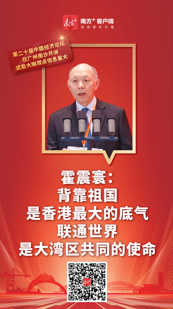 全国股票配资公司排名 霍英东集团行政总裁霍震寰：背靠祖国是香港最大的底气，联通世界是大湾区共同的使命